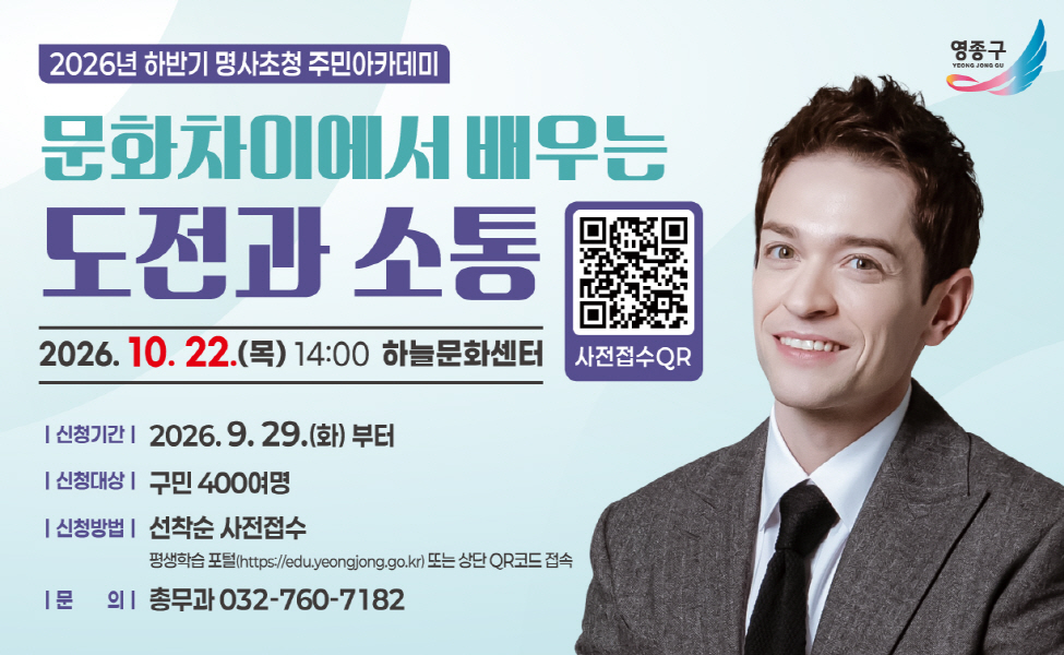 2026 하반기 명사초청 주민아카데미